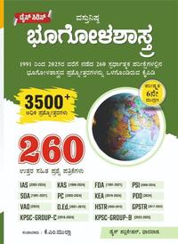 ವಸ್ತುನಿಷ್ಠ ಭೂಗೋಳಶಾಸ್ತ್ರ -  Dice Series | KM Mulla