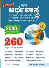 ವಸ್ತುನಿಷ್ಠ ಅರ್ಥಶಾಸ್ತ್ರ- Dice Series | KM Mulla