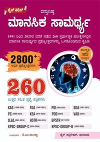 ವಸ್ತುನಿಷ್ಠ ಮಾನಸಿಕ ಸಾಮರ್ಥ್ಯ - Dice series | KM Mulla