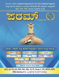 ಪರಮ್ ಸಾಧನೆಯ ಶಿಖರ - Param Sadaneya Shikhar | ಹೆಚ್. ಆರ್. ಗೌಡ  | 2025 6th Edition