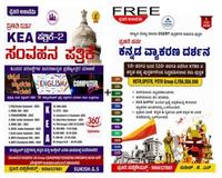 ಪ್ರಣತಿ ಪರ್ವ - ಸಂವಹನ ಪತ್ರಿಕೆ (Pranati parva - Communication Paper)2nd Edition + Kannada vyakarana Darshana Free