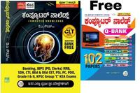 ಕಂಪ್ಯೂಟರ್ ನಾಲೆಡ್ಜ್ -  ಡಿ.ಎ. ಗೌತಮ್ | Unnati Prakashana