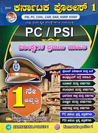 ಸ್ಪರ್ಧಾ ಕರ್ನಾಟಕ ಪೊಲೀಸ್ 1| PC/ PSI -2023| ಮಲ್ಲಿಕಾರ್ಜುನ ಬೀಳಗಿ