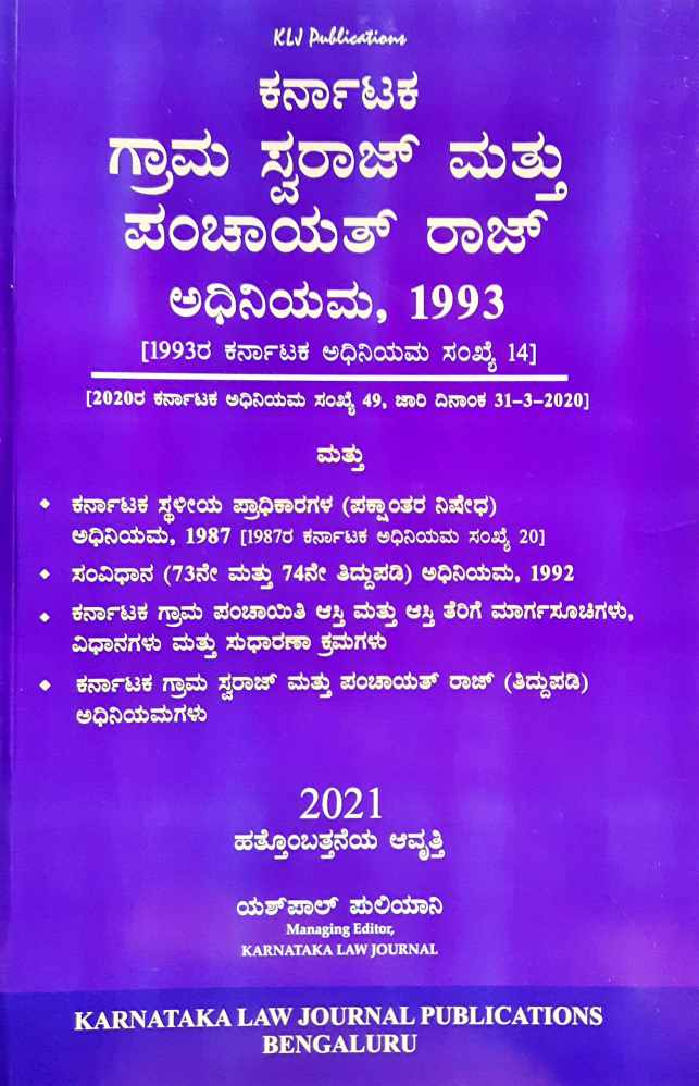 Buy Grama Panchayat Pdo Book By Sathpal Puliani Kpsc Vaani Kpsc Job News Books Online Results Cutoff