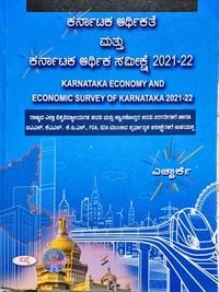 ಕರ್ನಾಟಕ ಆರ್ಥಿಕತೆ ಮತ್ತು ಕರ್ನಾಟಕ ಆರ್ಥಿಕ ಸಮೀಕ್ಷೆ 2021 -22 -ಎಚ್ಚಾರ್ಕ್ ಸಪ್ನಾ