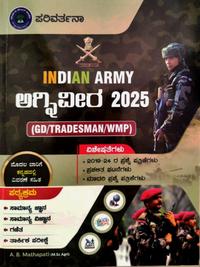 ಅಗ್ನಿವೀರ 2026 | INDIAN ARMY | ಪರಿವರ್ತನಾ | A B Mathapati