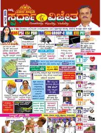 ಸ್ಪರ್ಧಾ ವಿಜೇತ ಮಾಸಪತ್ರಿಕೆ | ಆಗಸ್ಟ್ 2025 | KM Suresh