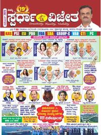ಸ್ಪರ್ಧಾ ವಿಜೇತ ನವೆಂಬರ್ 2025 ಮಾಸಪತ್ರಿಕೆ | ಕೆ ಎಂ ಸುರೇಶ | Spardha Vijeta magazine