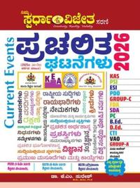 ಸ್ಪರ್ಧಾ ವಿಜೇತ ಪ್ರಚಲಿತ ಘಟನೆಗಳು 2026 (Current Events 2026) | Dr. K.M. Suresh