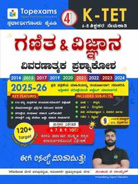 ಗಣಿತ ವಿಜ್ಞಾನ 6-8| ವಿವರಣಾತ್ಮಕ ಪ್ರಶ್ನಾಕೋಶ K-TET| ಕರ್ನಾಟಕ ಅಕಾಡೆಮಿ
