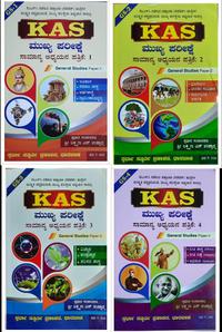 KAS ಮುಖ್ಯ ಪರೀಕ್ಷೆ ಸಾಮಾನ್ಯ ಅಧ್ಯಯನ ಪತ್ರಿಕೆ 1 2 3 & 4