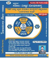 ಅನ್ವಯಿಕ ಸಮಾಜ ವಿಜ್ಞಾನ ಬೋಧನಾಶಾಸ್ತ್ರ (Applied Social Science Pedagogy)2nd Edition