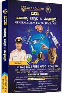 ಐರಾ ಸಾಮಾನ್ಯ ವಿಜ್ಞಾನ & ತಂತ್ರಜ್ಞಾನ | General Science and Technology Book by Lalasab PSI
