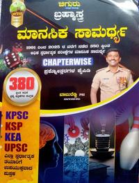 ಚಿಗುರು ಬ್ರಹ್ಮಾಸ್ತ್ರ |  ಮಾನಸಿಕ ಸಾಮರ್ಥ್ಯ| Chiguru Bramhastra Question Bank Books | 20% Mega Discount