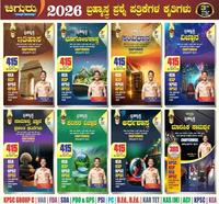 ಚಿಗುರು ಬ್ರಹ್ಮಾಸ್ತ್ರ | ಸಂವಿಧಾನ ಭೂಗೋಳಶಾಸ್ತ್ರ ಅರ್ಥಶಾಸ್ತ್ರ ವಿಜ್ಞಾನ, ಇತಿಹಾಸ, ಸಾಮಾನ್ಯ ಜ್ಞಾನ, ಮಾನಸಿಕ ಸಾಮರ್ಥ್ಯ, ಪರಿಸರ ಅಧ್ಯಯನ| Chiguru Bramhastra Question Bank Books 8 BOOKS | 15% Mega Discount