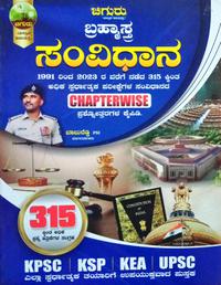 ಚಿಗುರು ಬ್ರಹ್ಮಾಸ್ತ್ರ | ಸಂವಿಧಾನ Constitution| Chiguru Bramhastra Question Bank | 20% Mega Discount