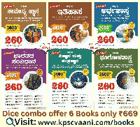 Dice ವಸ್ತುನಿಷ್ಠ ಪ್ರಶ್ನೋತ್ತರ ಕೈಪಿಡಿಗಳು - K M Mulla | 2025 latest 6th Editions