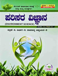 ಪರಿಸರ ವಿಜ್ಞಾನ (Environmental Science) | KAS ಪೂರ್ವಭಾವಿ ಪರೀಕ್ಷೆ ಮತ್ತು ಮುಖ್ಯ ಪರೀಕ್ಷೆಗಾಗಿ |DA Goutam | ಸ್ಪರ್ಧಾ ಉನ್ನತಿ