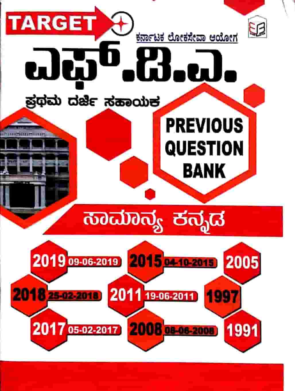 fda-previous-question-bank-by-target-kpsc-vaani-kpsc-job-news-books