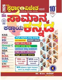 ಸಾಮಾನ್ಯ ಕನ್ನಡ FDA SDA - K M ಸುರೇಶ | 2026 Revised 10th edition