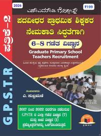 GPSTR 6-8 ಗಣಿತ ಮತ್ತು ವಿಜ್ಞಾನ ಹಳೆಯ ಪ್ರಶ್ನೆಪತ್ರಿಕೆಗಳ ಕೈಪಿಡಿ (2017-2022)