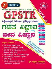 GPSTR P-2 ಗಣಿತ ಮತ್ತು ವಿಜ್ಞಾನ ಹಾಗೂ ಜೀವ ವಿಜ್ಞಾನ ಪ್ರಶ್ನೋತ್ತರ ಮಾಲಿಕೆ