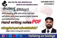 ಸಂಪೂರ್ಣ ಜೀವಶಾಸ್ತ್ರದ HAND WRITTEN NOTES I