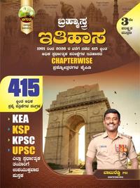 ಚಿಗುರು ಬ್ರಹ್ಮಾಸ್ತ್ರ |ಇತಿಹಾಸ History| Chiguru Bramhastra Question Bank | 3RD EDITION