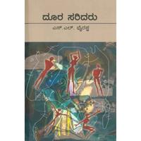 ದೂರ ಸರಿದರು I Doora Saridaru