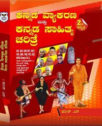 ಕನ್ನಡ ವ್ಯಾಕರಣ ಮತ್ತು ಕನ್ನಡ ಸಾಹಿತ್ಯ ಚರಿತ್ರೆ | Kannada Vyakarana & Sahitya Charitre | ಹರೀಶ್ ಎನ್