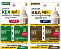 KEA ಪತ್ರಿಕೆ-1 ಹಿಂದಿನ ಪರೀಕ್ಷೆಗಳ ವಿವರಣಾತ್ಮಕ ಪ್ರಶ್ನೋತ್ತರ ಮಾಲಿಕೆ (ಭಾಗ-1 ಮತ್ತು ಭಾಗ-2) - ಪ್ರಣತಿ ಅಕಾಡೆಮಿ