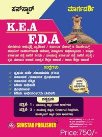 K.E.A FDA (First Division Assistant) ಪರೀಕ್ಷೆ ಮಾರ್ಗದರ್ಶಿ | ಕನ್ನಡ ಮಾಧ್ಯಮ Sunstar
