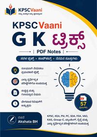 KPSCVaani G K ಟ್ರಿಕ್ಸ್ | PDF Notes