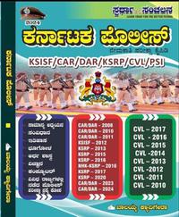 ಕರ್ನಾಟಕ ಪೊಲೀಸ್ ನೇಮಕಾತಿ ಪರೀಕ್ಷಾ ಕೈಪಿಡಿ | KSISF CAR DAR KSRP CIVIL PSI | ಬಾಲಯ್ಯ ಕ್ಯಾದಿಗೇರ | ಸ್ಪರ್ಧಾ ಸಂಚಲನ