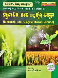 ಸ್ವಾಭಾವಿಕ, ಜೀವ ಮತ್ತು ಕೃಷಿ ವಿಜ್ಞಾನ [Natural, Life & Agricultural Science] | ಕೆ.ಎ.ಎಸ್. ಮುಖ್ಯ ಪರೀಕ್ಷೆಗಾಗಿ | ಸಾಮಾನ್ಯ ಅಧ್ಯಯನ-3 | ಸ್ಪರ್ಧಾ ಉನ್ನತಿ