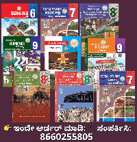 NCERT ಸಮಾಜ ವಿಜ್ಞಾನ & ವಿಜ್ಞಾನ 6 ರಿಂದ 12 ನೇ ತರಗತಿವರೆಗೆ | Only 39 PDF Notes | Buy Now