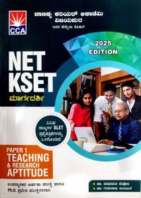 NET/KSET ಮಾರ್ಗದರ್ಶಿ | Canakya Career Academy - 2025 Edition