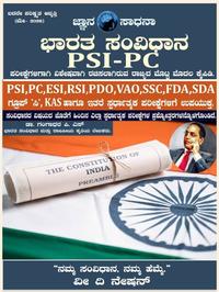 ಭಾರತ ಸಂವಿಧಾನ PSI-PC 2026 Latest 5th Edition | ಡಾ. ಗಂಗಾಧರ್ ಪಿ ಸಿ | Indian Constitution PSI-PC | Gangadar