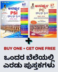ಅನರ್ಘ್ಯ PSI + PC ಪ್ರಶ್ನೋತ್ತರ ಕೈಪಿಡಿ - ಸಿದ್ದು ಜಿ ಕೋಳಕೂರ  | Buy One Get One | Diwali Special Sale | 50% Off