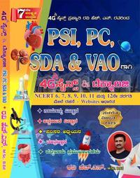 PSI, PC, SDA & VAOಗಾಗಿ 4G ಸೈನ್ಸ್ & ಟೆಕ್ನಾಲಜಿ| Ravi HN | 4G Science PSI PC VAO