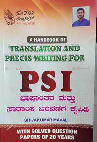 ಭಾಷಾಂತರ ಮತ್ತು ಸಾರಾಂಶ ಬರವಣಿಗೆ ಕೈಪಿಡಿ PSI| ಶಿವಕುಮಾರ್ ಮಾವಲಿ|