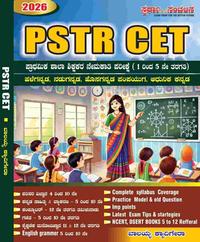 PSTR CET 2026 - ಪ್ರಾಥಮಿಕ ಶಾಲಾ ಶಿಕ್ಷಕರ ನೇಮಕಾತಿ ಮಾರ್ಗದರ್ಶಿ | ಬಾಲಯ್ಯ ಕ್ಯಾದಿಗೇರ