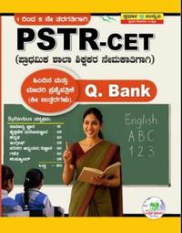 PSTR-CET ಪ್ರಶ್ನೋತ್ತರ ಕೋಶ (Sprada Unnati)