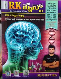 RK ಸೈನ್ಸ್  - ರವಿಕಾಂತ್ ವೈ ಕೆ | RK Science book by Ravikanth Y K