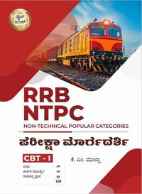 RRB NTPC Non-Techical Popular Categories | Dice Series CBT-1