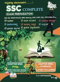 SSC Complete Exam Preparation - ಕನ್ನಡದಲ್ಲಿ ಮೊದಲ ಬಾರಿಗೆ! | R.D. Saptasagar