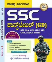 SSC ಕಾನ್ಸ್ಟೇಬಲ್ (GD) ಪರೀಕ್ಷಾ ಮಾರ್ಗದರ್ಶಿ | BSF NIA CISF ITBP SSB CRPF Assam Rifles | ಡೈಸ್ ಪಬ್ಲಿಕೇಷನ್