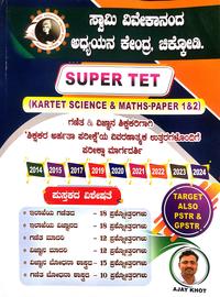 SUPER TET (KARTET SCIENCE & MATHS -PAPER 1-2_