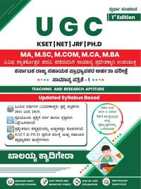 UGC KSET | NET | JRF | Ph.D ಸಾಮಾನ್ಯ ಪತ್ರಿಕೆ - 1 (BALAYYA KYDIGERA)