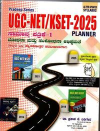 UGU-NET/KSET-2025 ಸಾಮಾನ್ಯ ಪತ್ರಿಕೆ -1 | Dr. Prakash K. Badiger